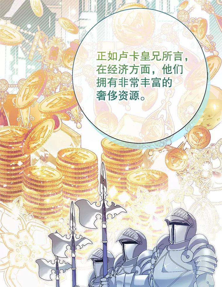 《这次要好好养妹妹》13.骑马 第84页