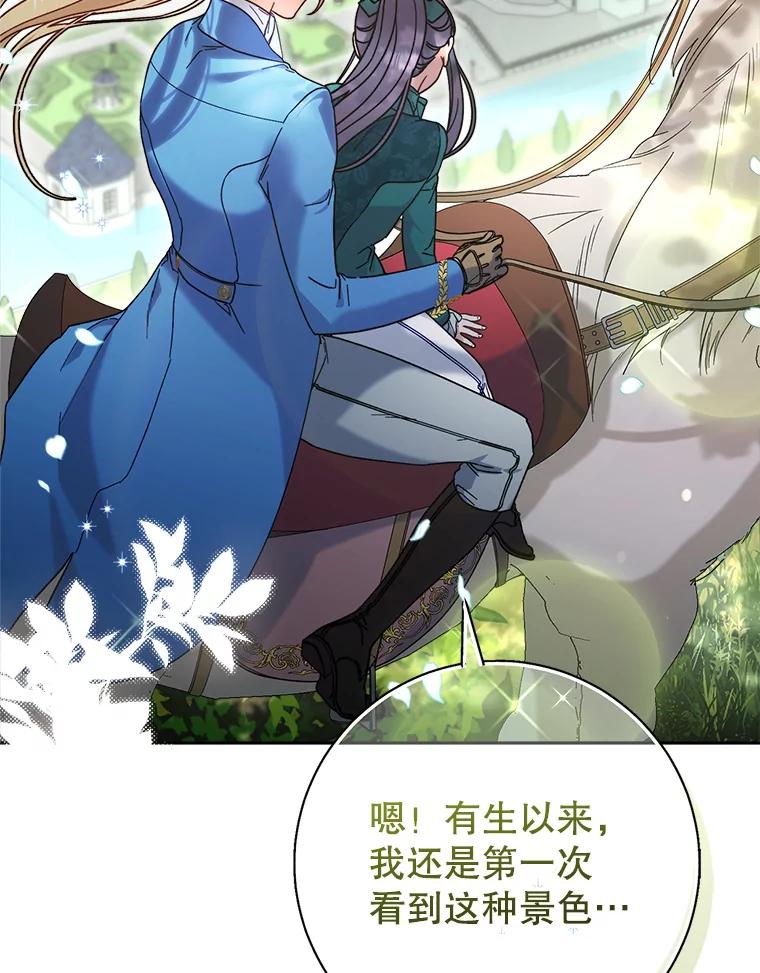 《这次要好好养妹妹》13.骑马 第36页