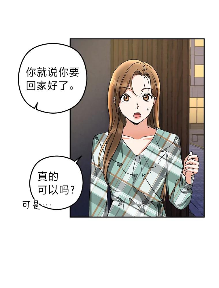 《大明星的kiss教学》13.姗姗来迟 第39页