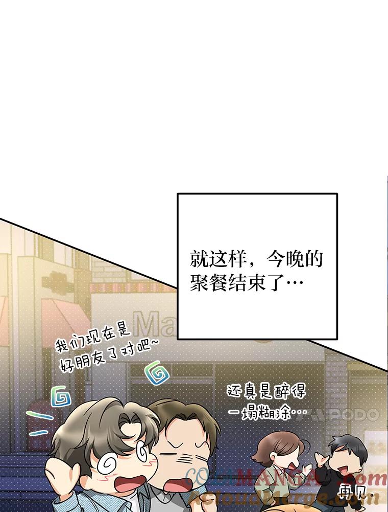 《大明星的kiss教学》13.姗姗来迟 第61页