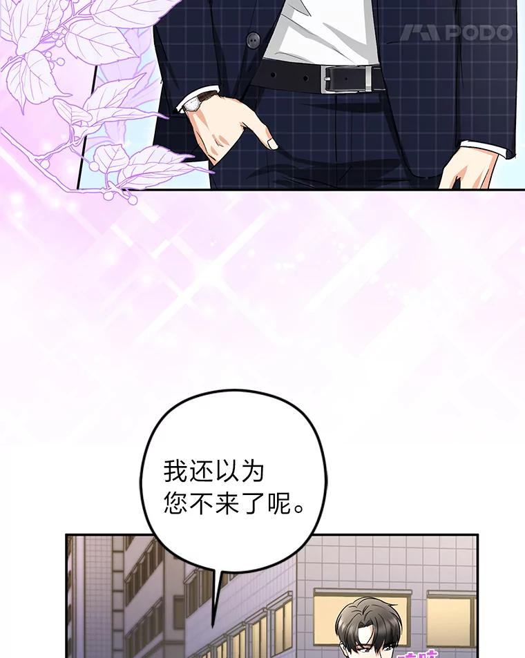 《大明星的kiss教学》13.姗姗来迟 第5页