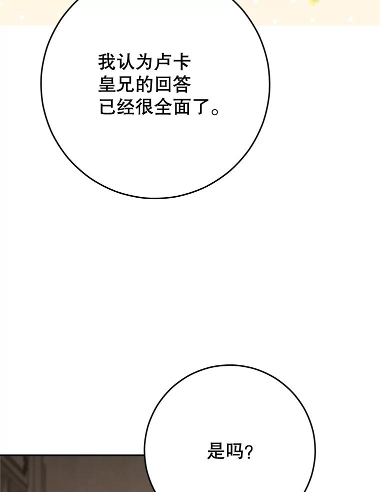 《这次要好好养妹妹》13.骑马 第78页