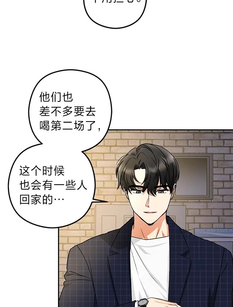 《大明星的kiss教学》13.姗姗来迟 第41页