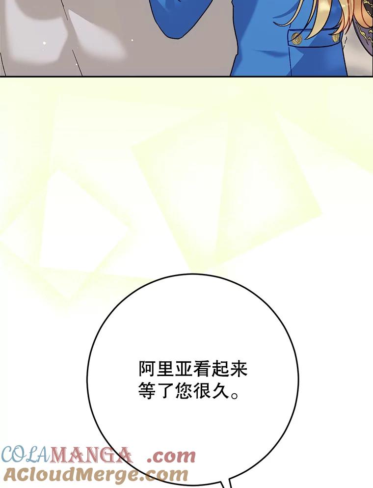 《这次要好好养妹妹》13.骑马 第9页