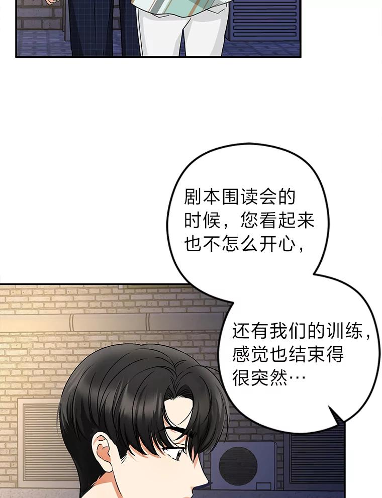 《大明星的kiss教学》13.姗姗来迟 第27页