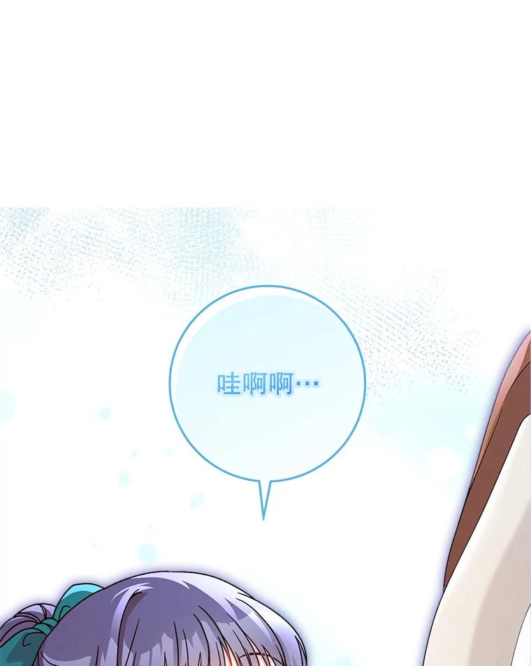 《这次要好好养妹妹》13.骑马 第19页