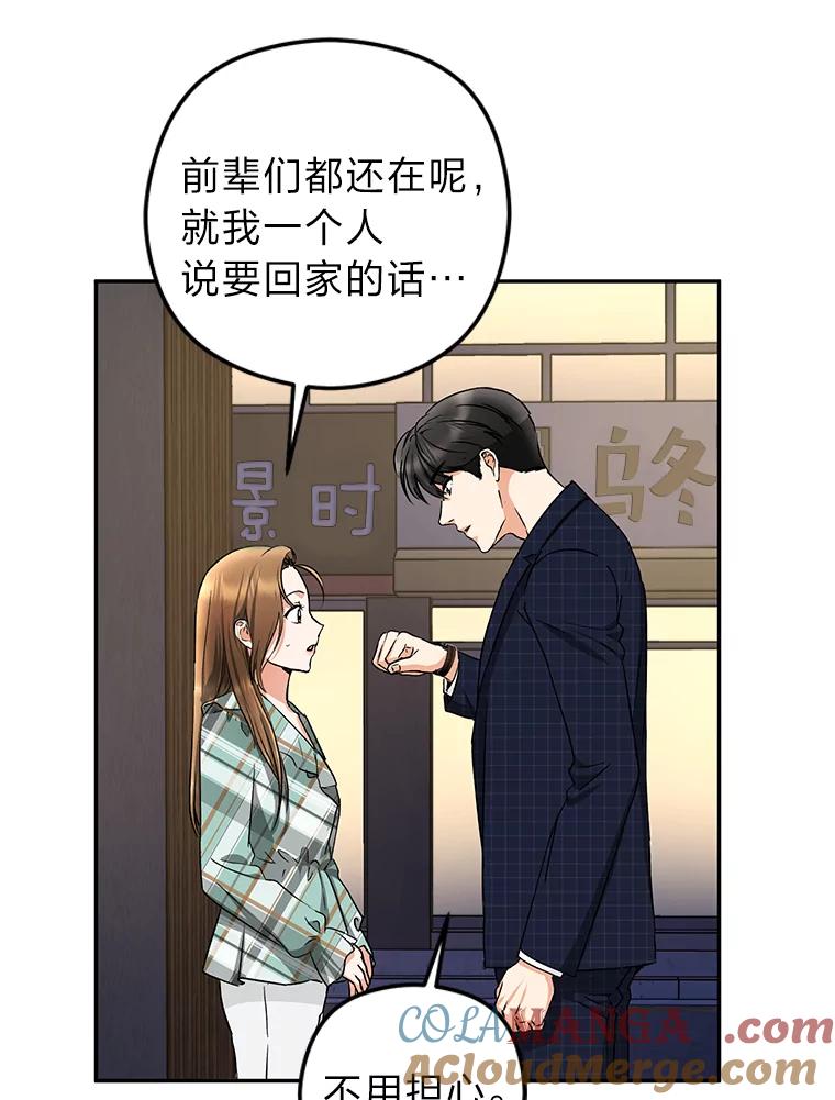 《大明星的kiss教学》13.姗姗来迟 第40页