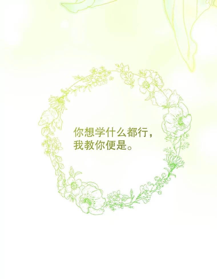 《这次要好好养妹妹》13.骑马 第44页
