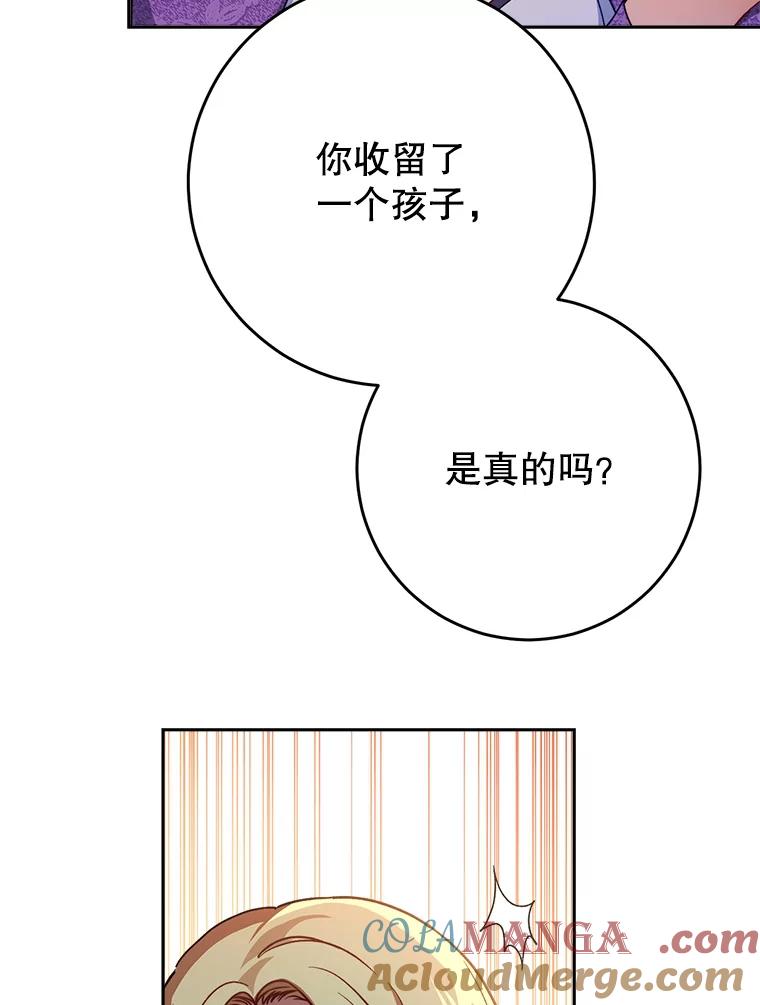 《这次要好好养妹妹》13.骑马 第93页