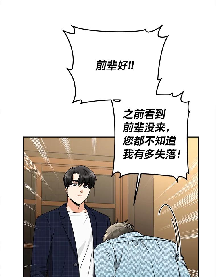 《大明星的kiss教学》13.姗姗来迟 第53页