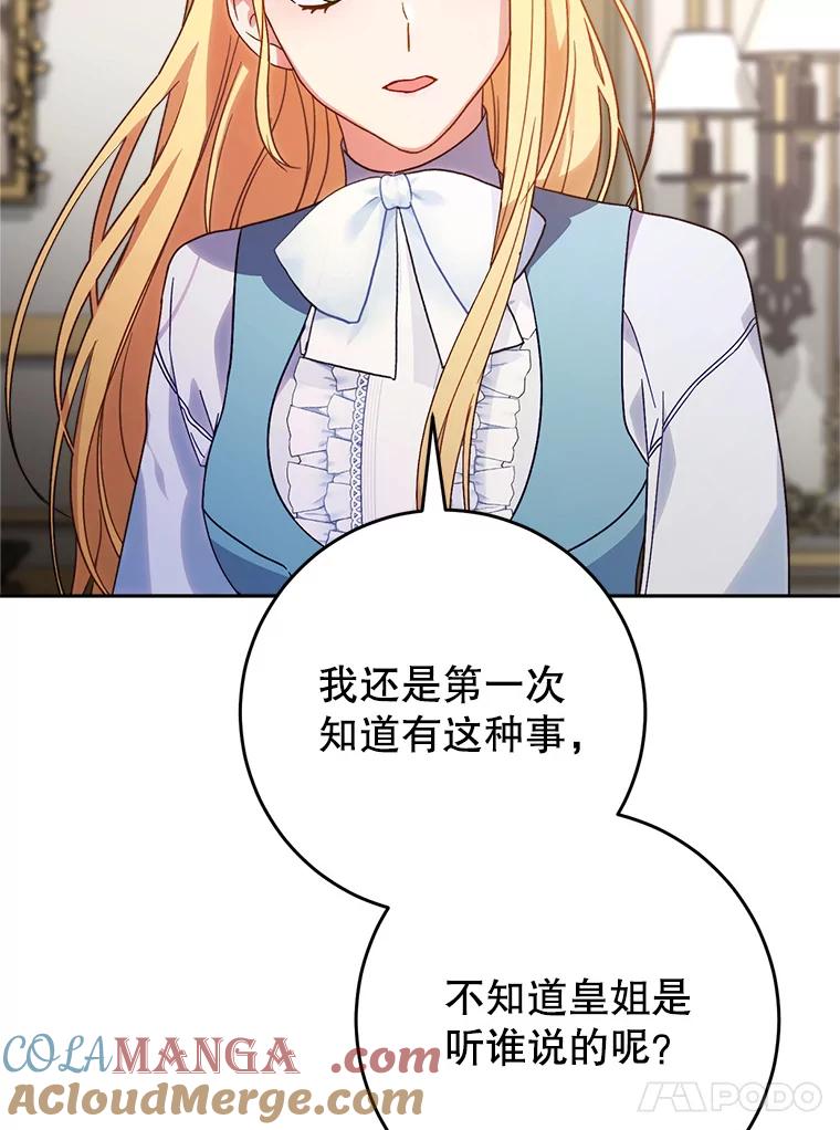 《这次要好好养妹妹》13.骑马 第105页