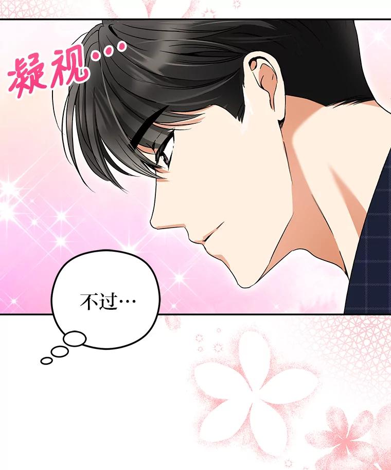《大明星的kiss教学》13.姗姗来迟 第33页