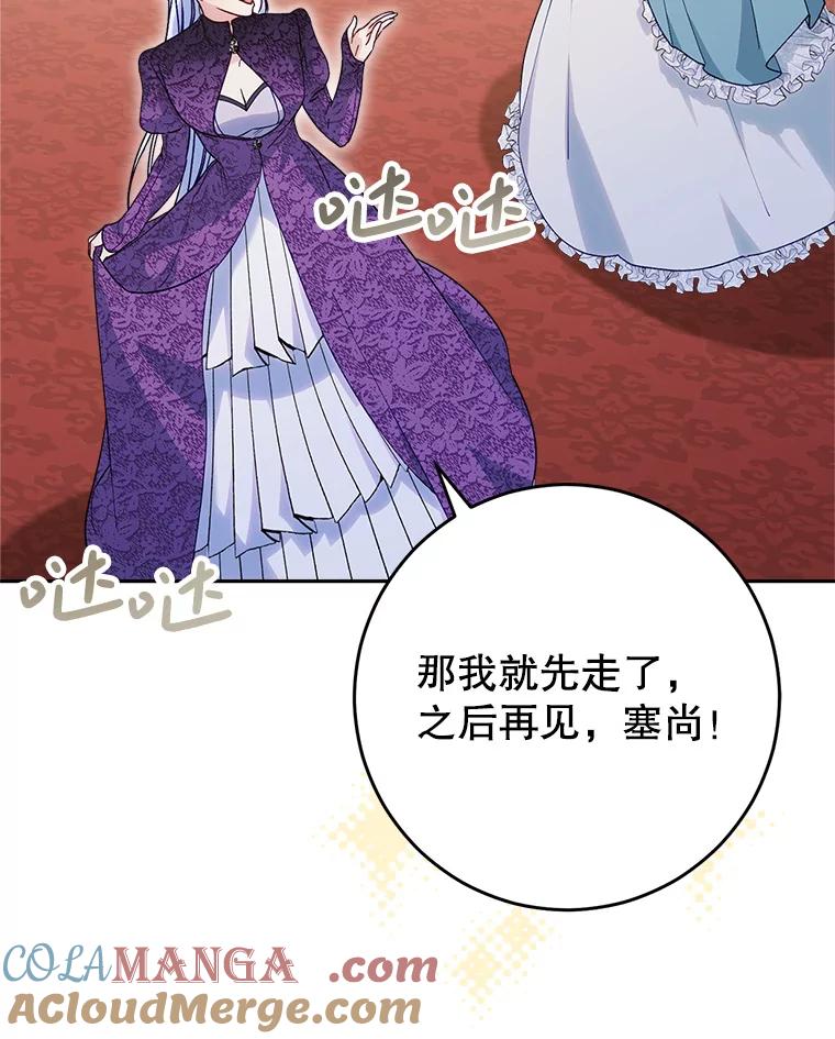 《这次要好好养妹妹》13.骑马 第125页
