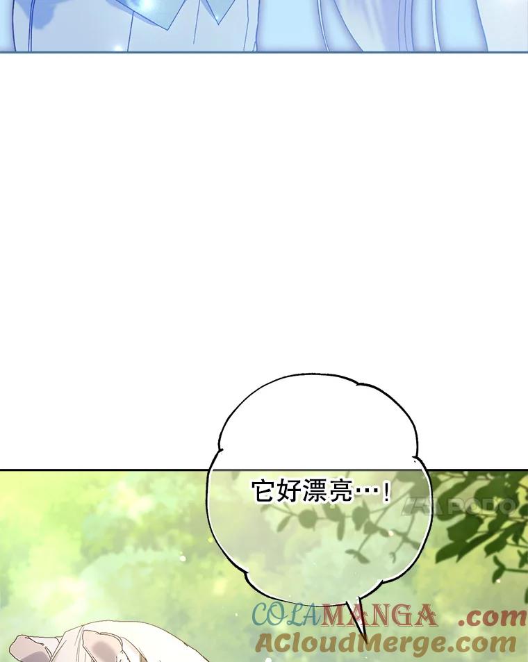 《这次要好好养妹妹》13.骑马 第21页