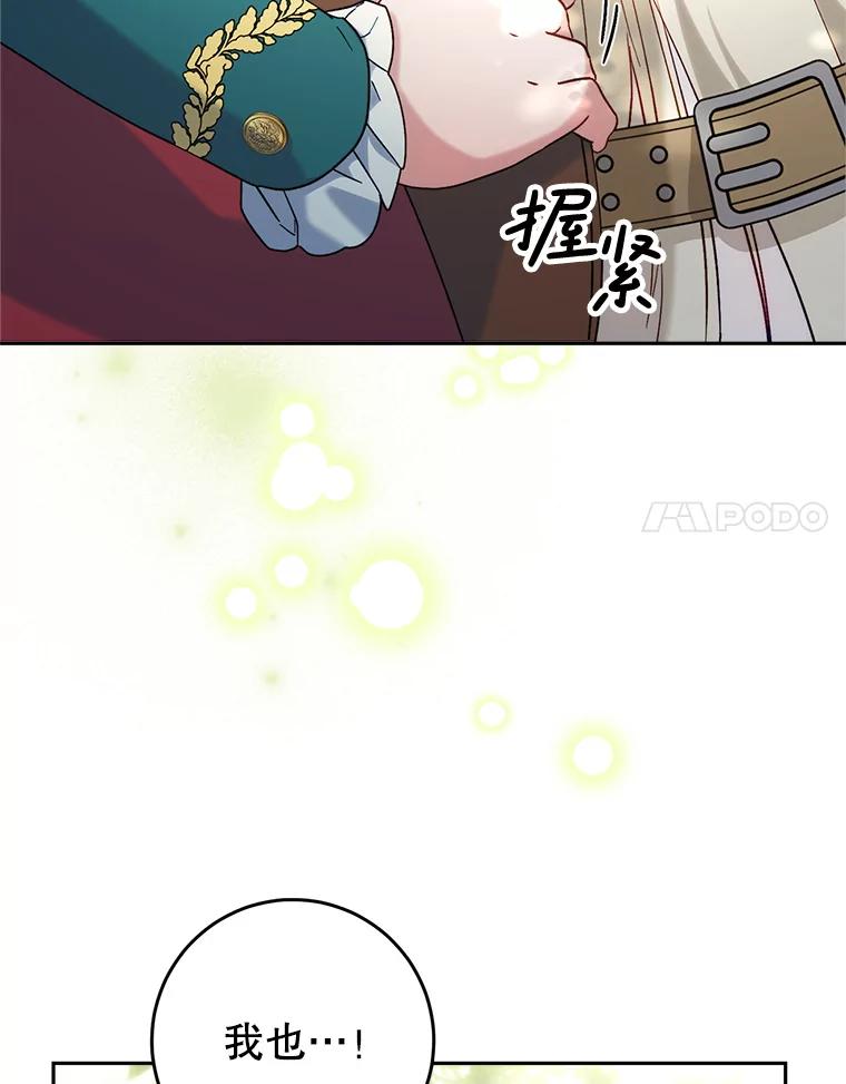 《这次要好好养妹妹》13.骑马 第38页