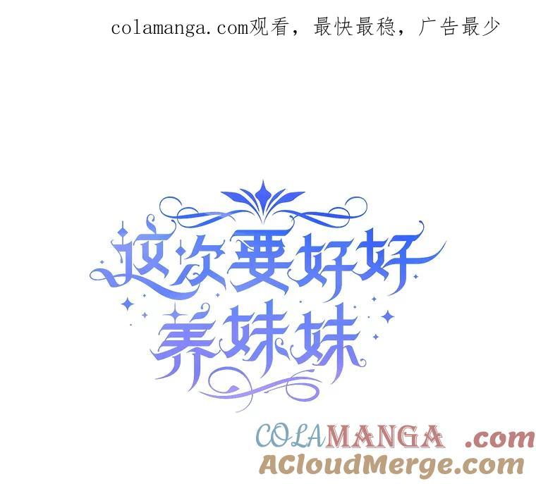 《这次要好好养妹妹》13.骑马 第1页