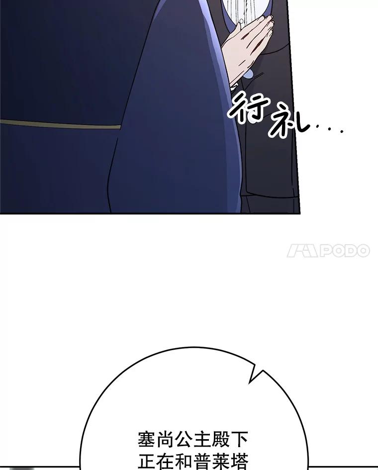 《这次要好好养妹妹》13.骑马 第48页