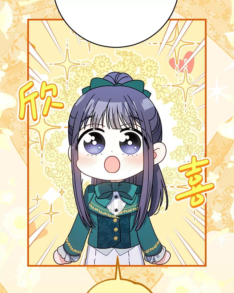 《这次要好好养妹妹》13.骑马 第15页