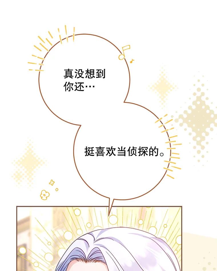 《这次要好好养妹妹》13.骑马 第118页