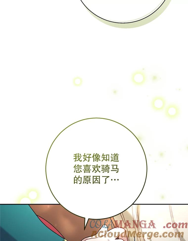 《这次要好好养妹妹》13.骑马 第37页