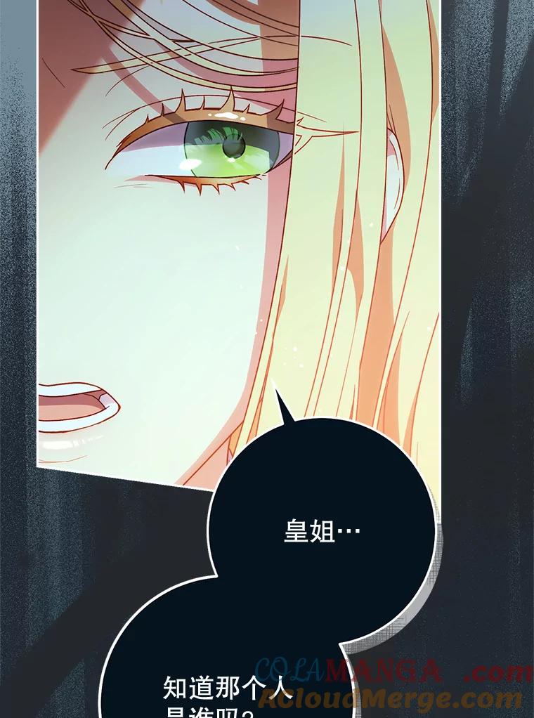 《这次要好好养妹妹》13.骑马 第113页