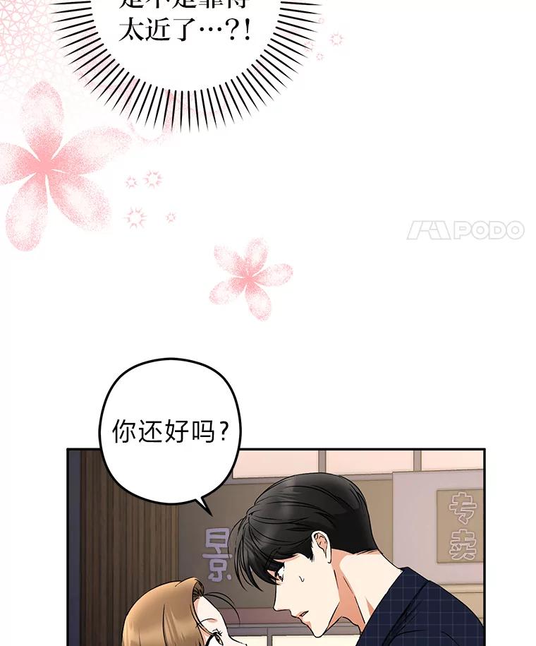 《大明星的kiss教学》13.姗姗来迟 第35页