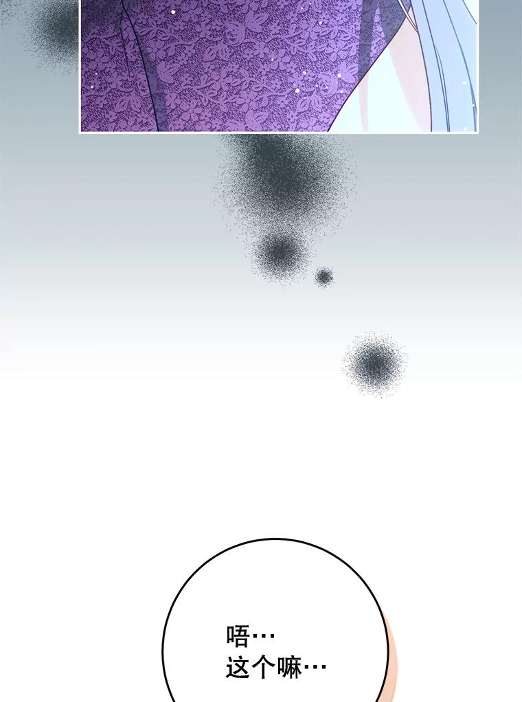 《这次要好好养妹妹》13.骑马 第115页