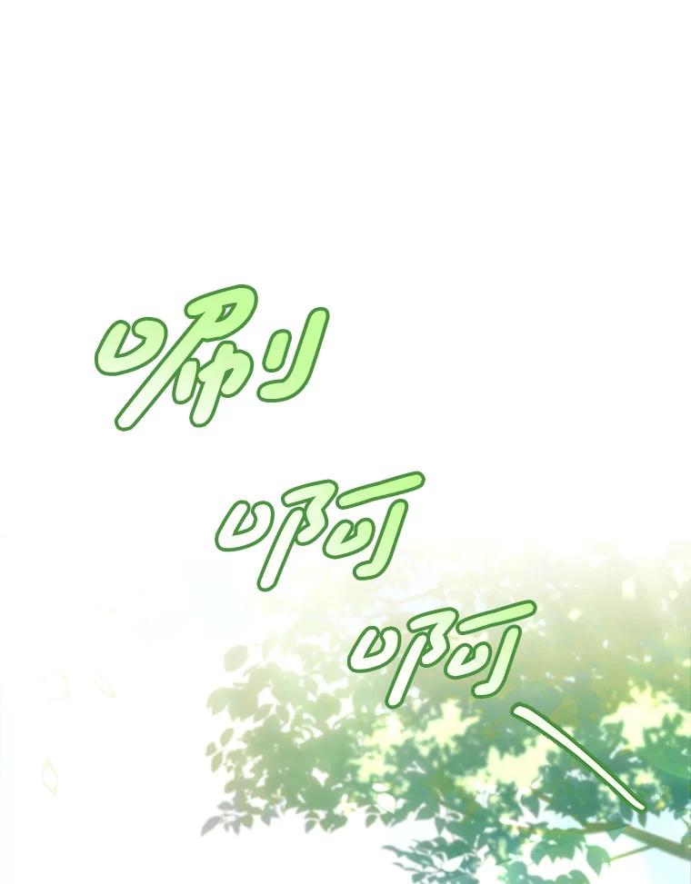 《这次要好好养妹妹》13.骑马 第34页
