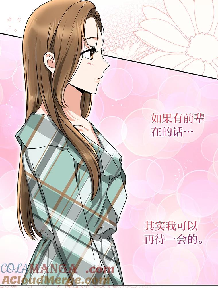 《大明星的kiss教学》13.姗姗来迟 第46页