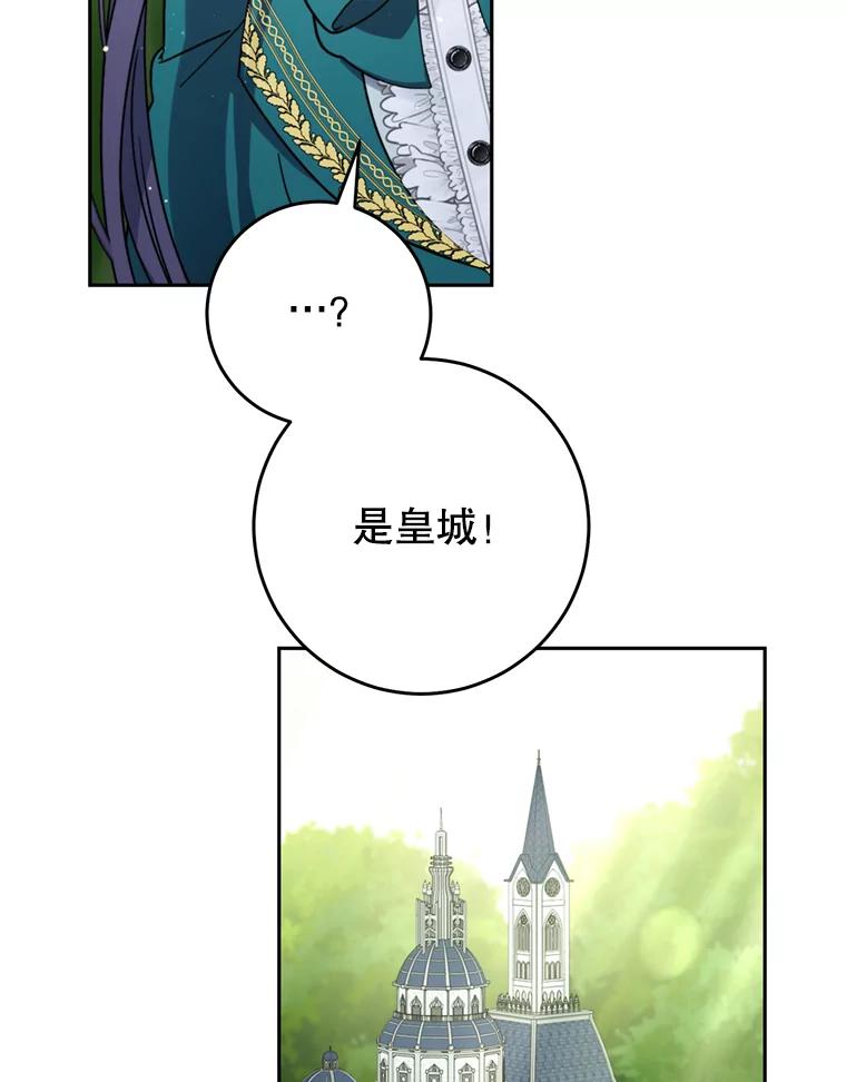 《这次要好好养妹妹》13.骑马 第32页