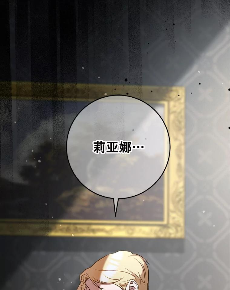《这次要好好养妹妹》13.骑马 第67页