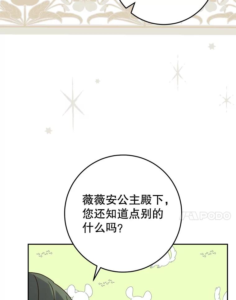 《这次要好好养妹妹》13.骑马 第75页
