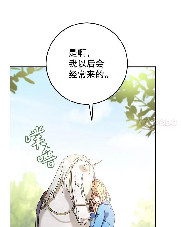 《这次要好好养妹妹》13.骑马 第11页