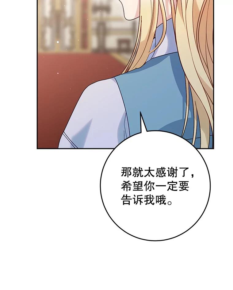 《这次要好好养妹妹》13.骑马 第123页