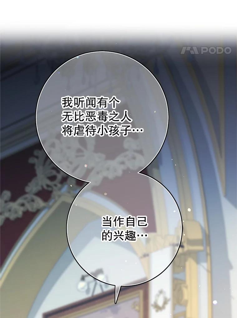 《这次要好好养妹妹》13.骑马 第108页