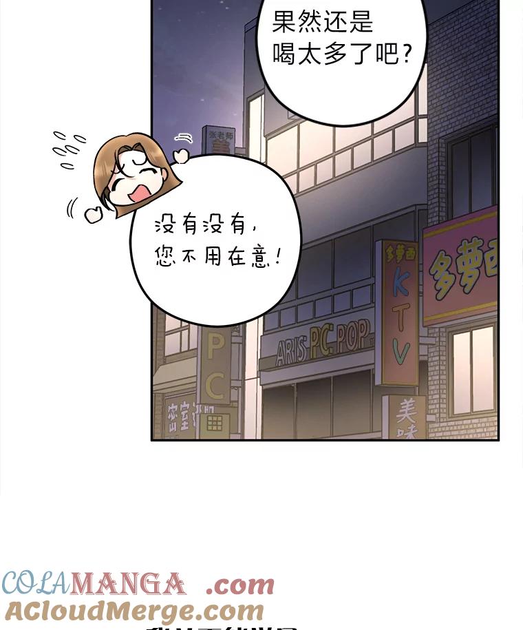 《大明星的kiss教学》13.姗姗来迟 第37页