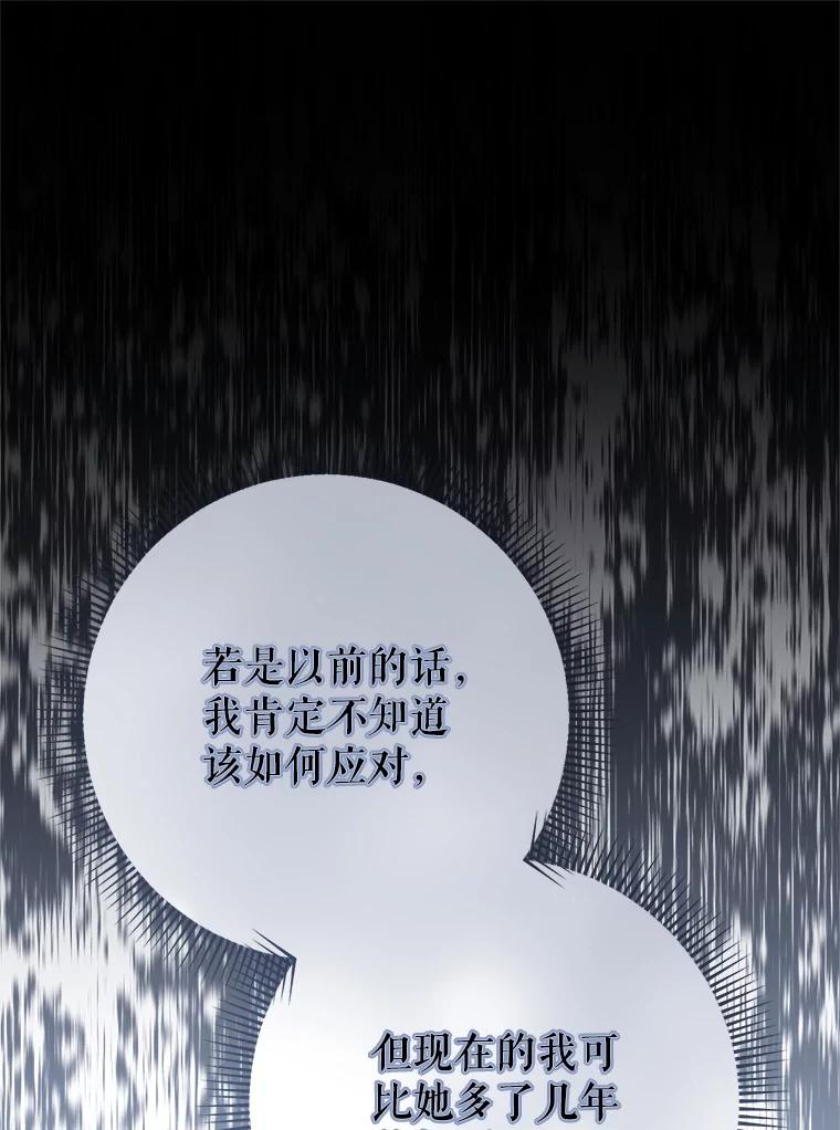 《这次要好好养妹妹》13.骑马 第103页