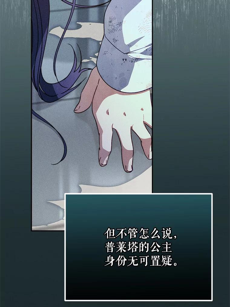 《这次要好好养妹妹》13.骑马 第96页