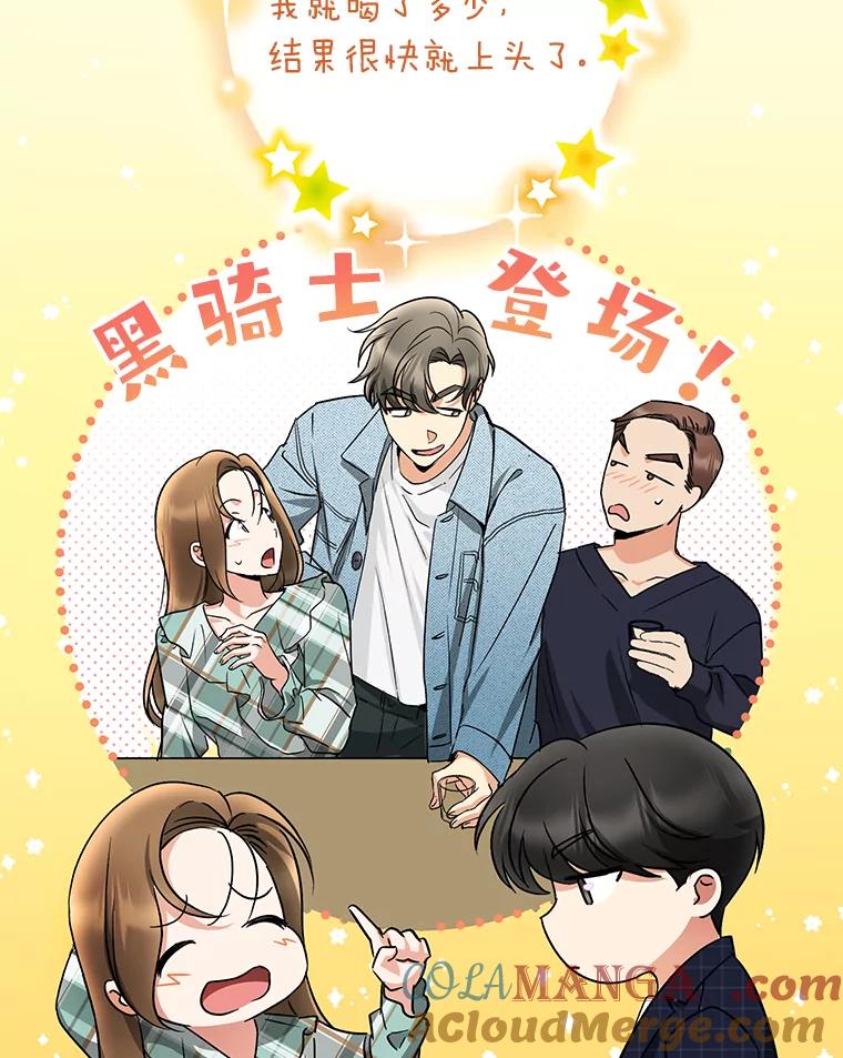 《大明星的kiss教学》13.姗姗来迟 第10页