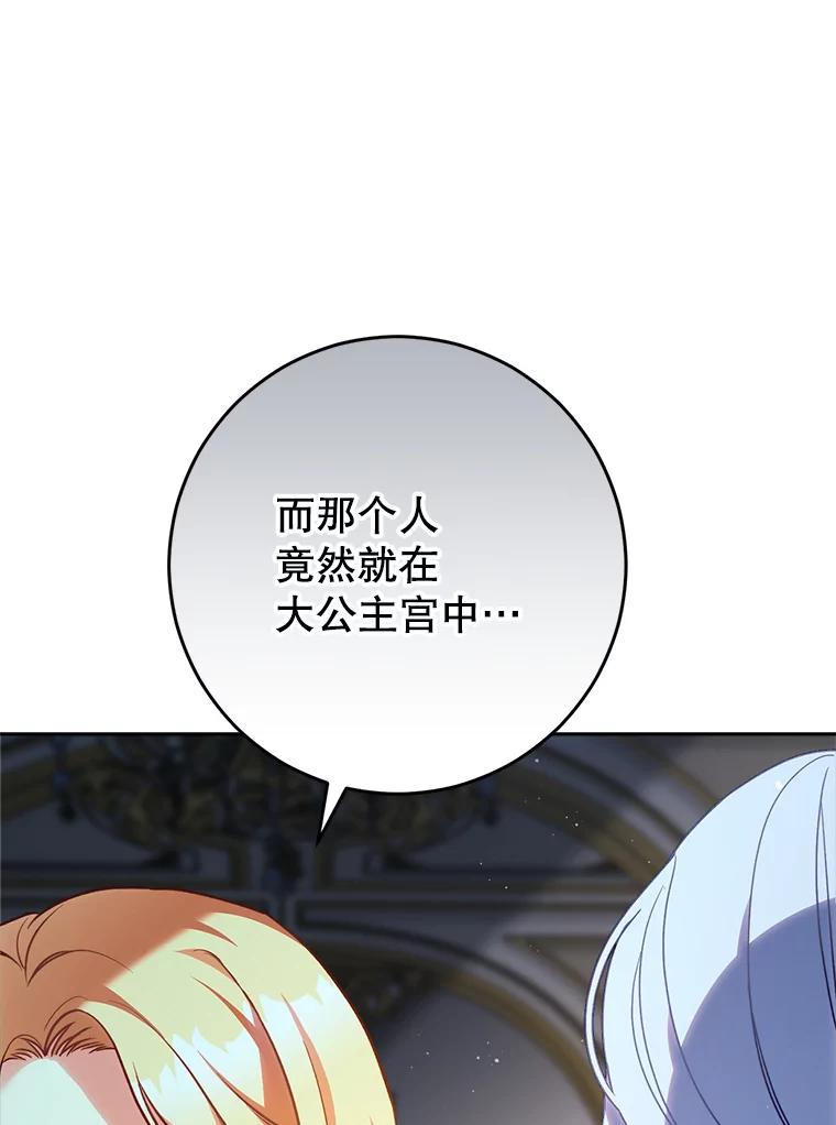 《这次要好好养妹妹》13.骑马 第110页