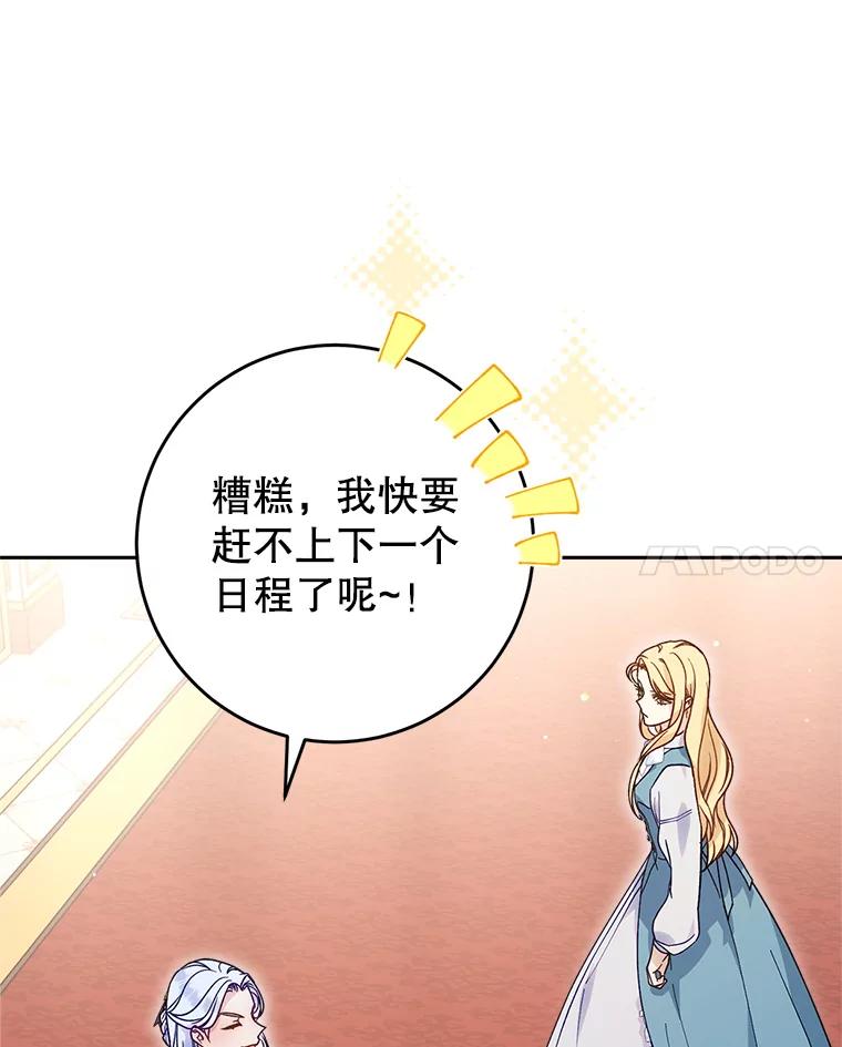 《这次要好好养妹妹》13.骑马 第124页