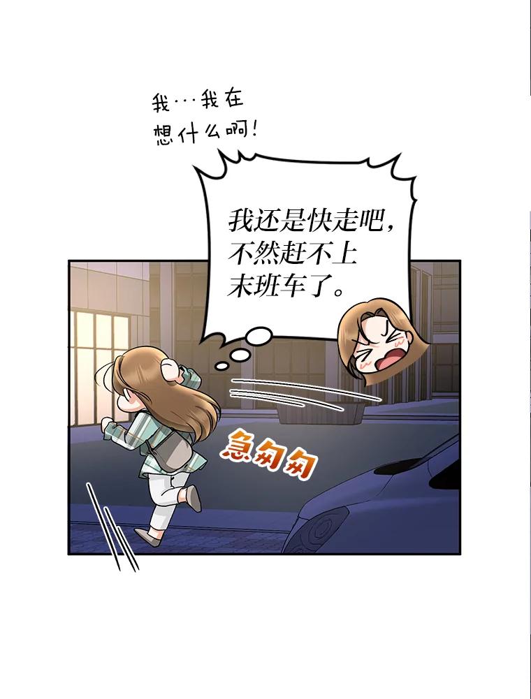 《大明星的kiss教学》13.姗姗来迟 第66页