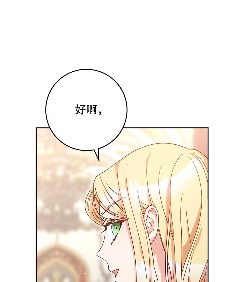《这次要好好养妹妹》13.骑马 第122页