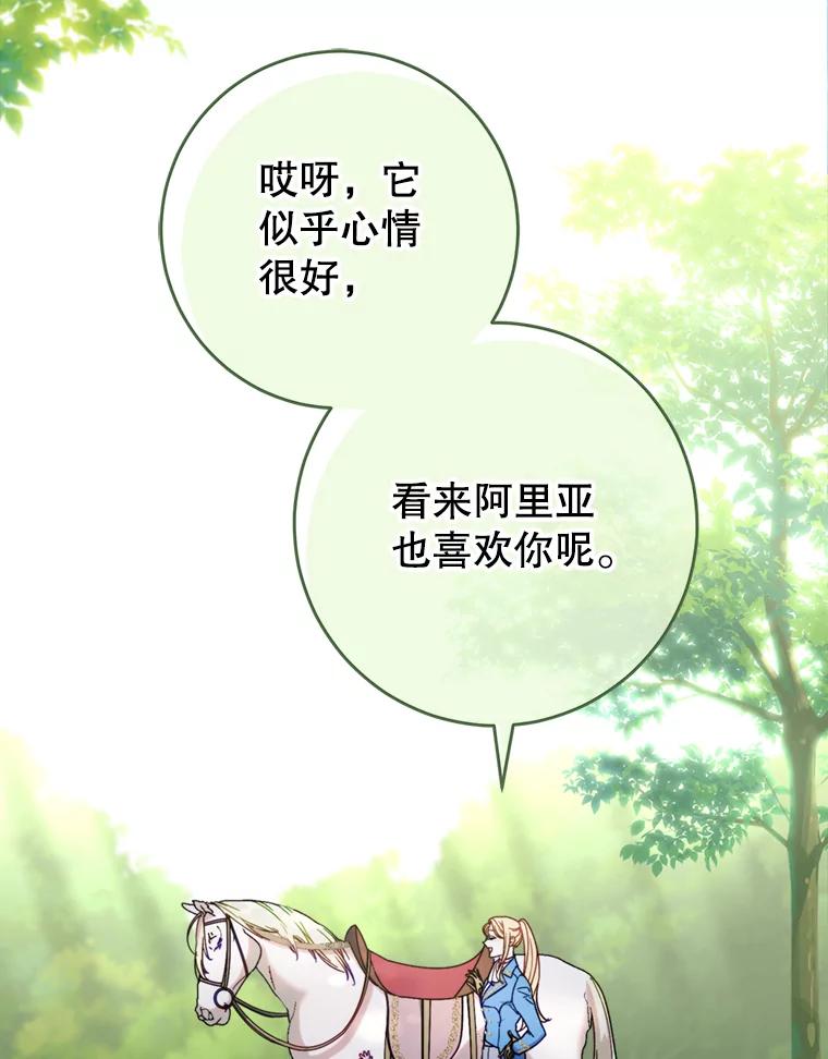 《这次要好好养妹妹》13.骑马 第24页
