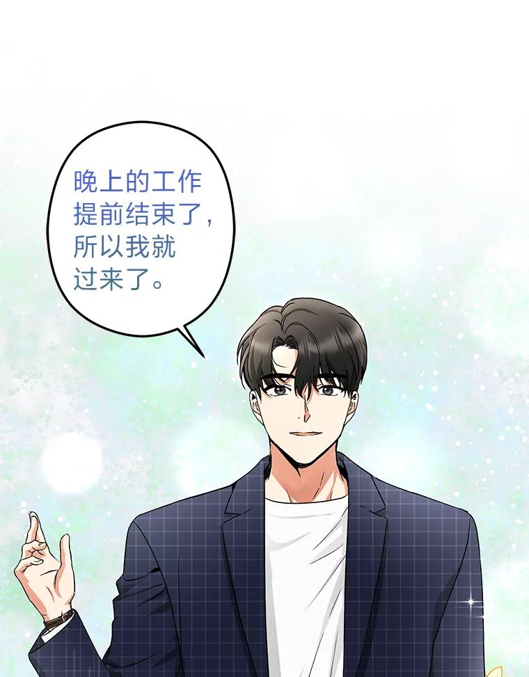《大明星的kiss教学》13.姗姗来迟 第50页