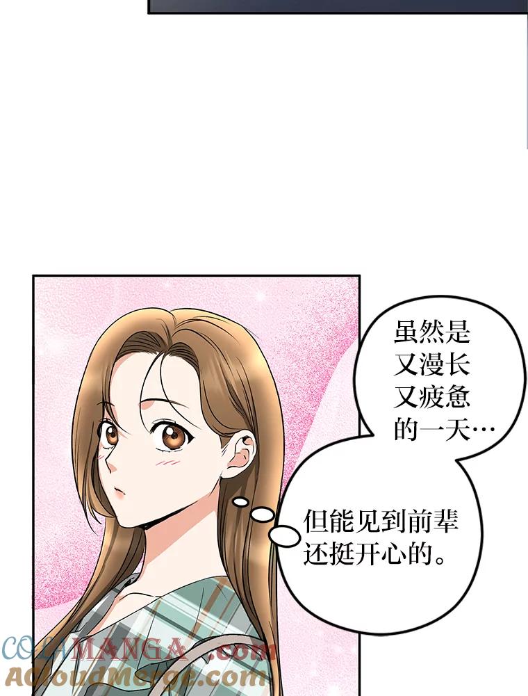 《大明星的kiss教学》13.姗姗来迟 第64页