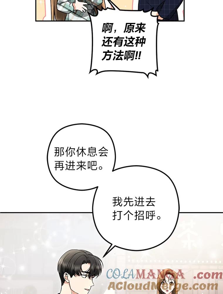 《大明星的kiss教学》13.姗姗来迟 第43页