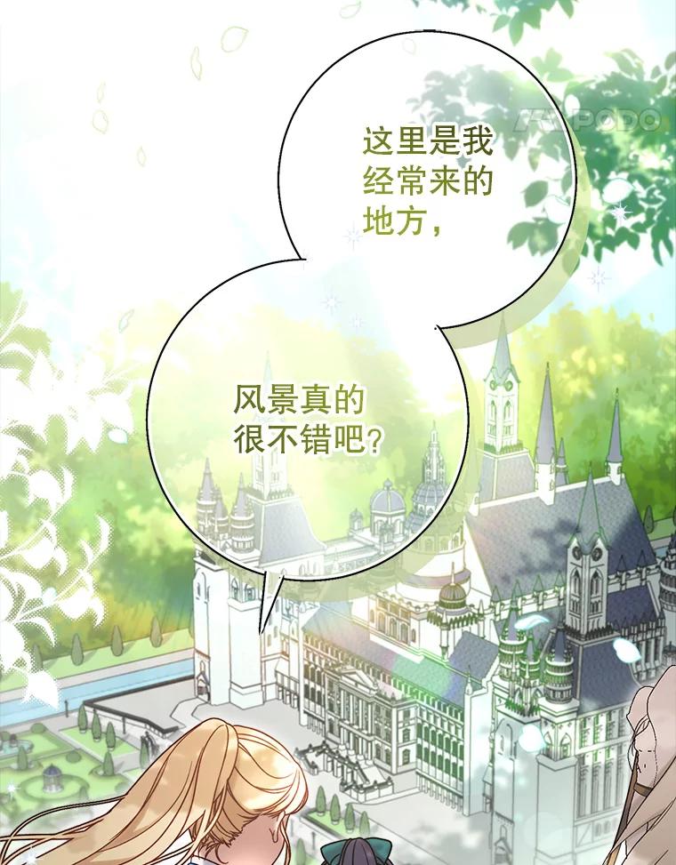 《这次要好好养妹妹》13.骑马 第35页