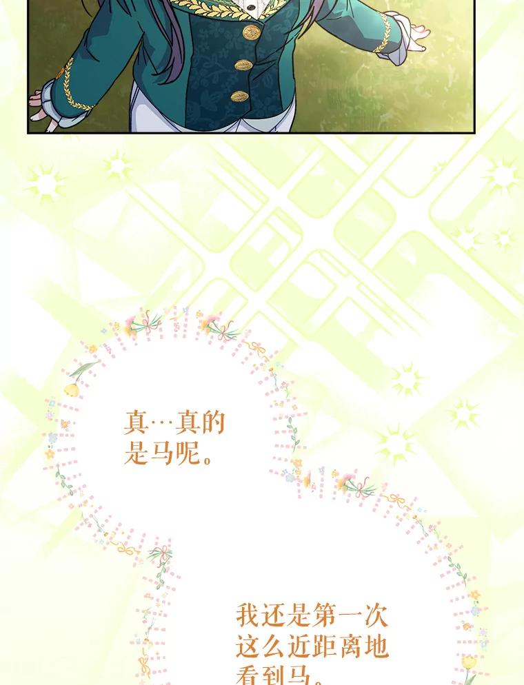 《这次要好好养妹妹》13.骑马 第7页