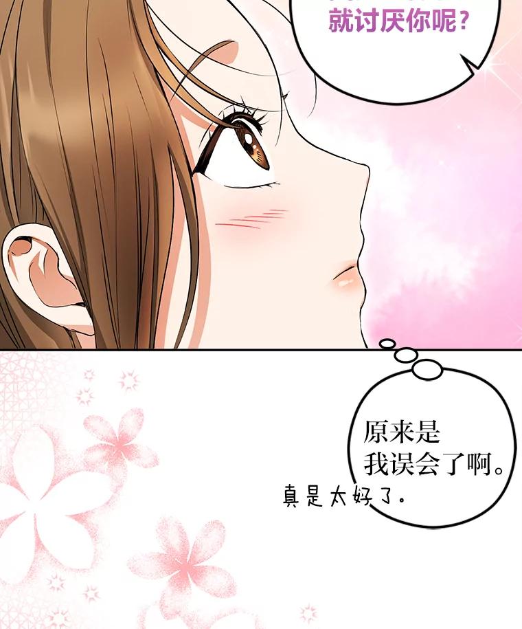 《大明星的kiss教学》13.姗姗来迟 第32页